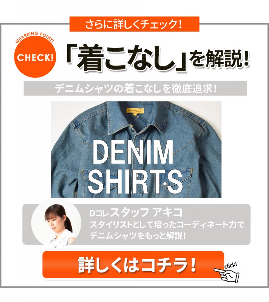 denim_shirt_bloglink