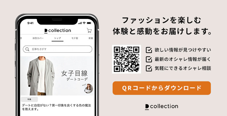 Dコレアプリはコチラからチェックできます