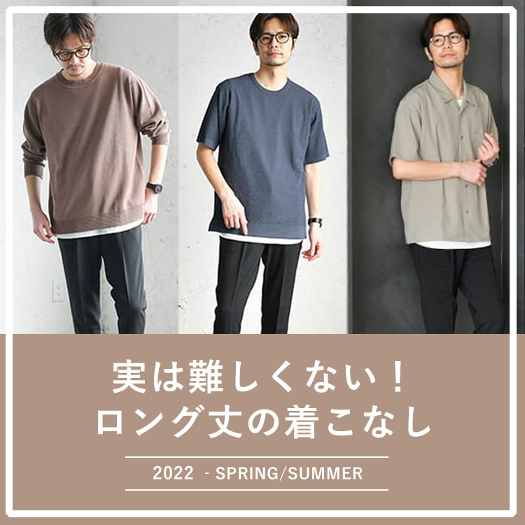 【メンズ】ロング丈Tシャツ全49コーデ！おすすめのロング丈Tシャツや着こなし方を解説！【2022年】