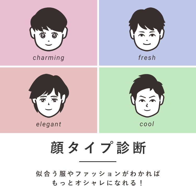 スタイリングの新常識！メンズ顔タイプ診断【永久保存版】｜顔の形や系統が分かる！